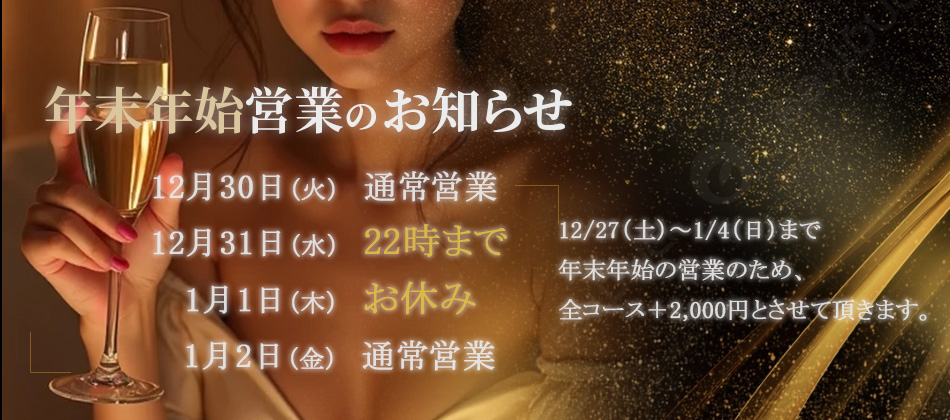 年末年始バナー