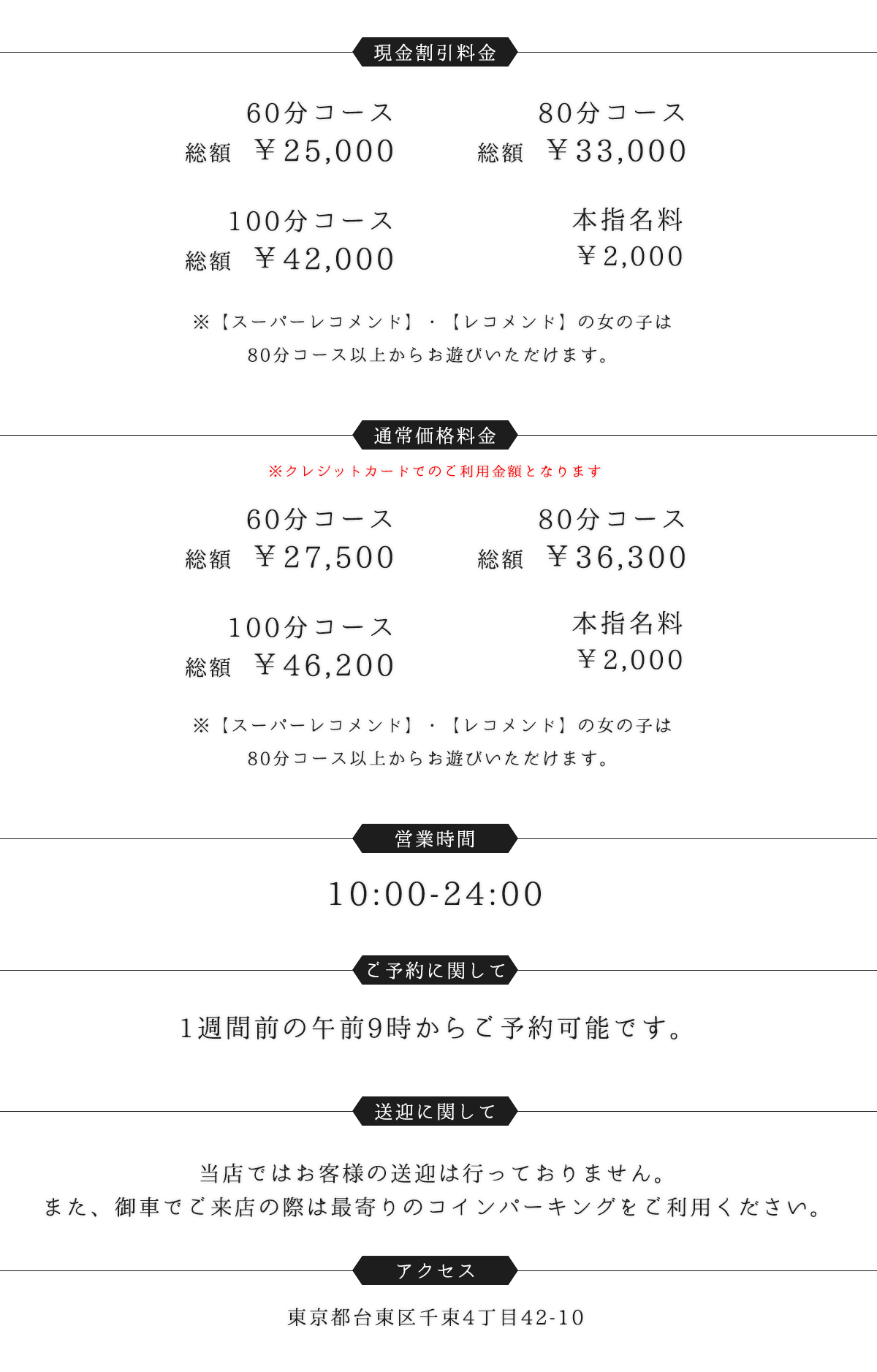 料金システム