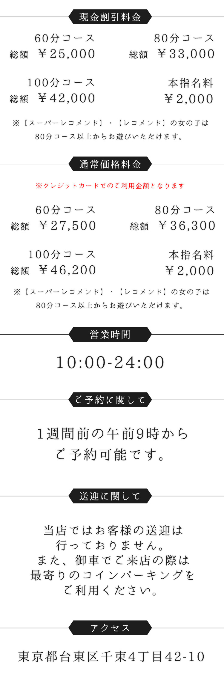 料金システム